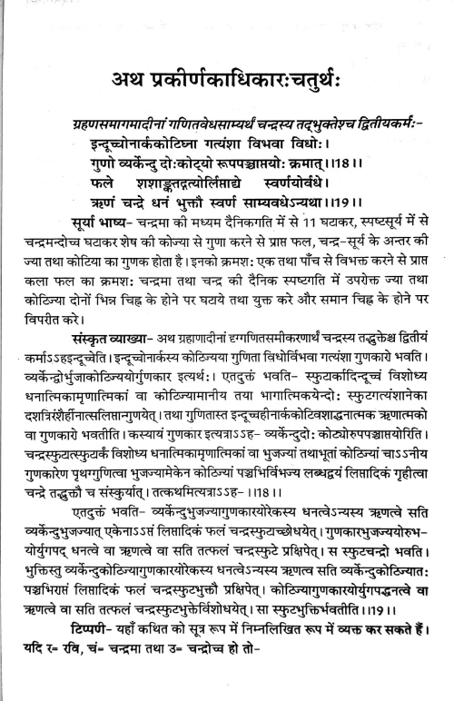 Laghumanas (Siddhantajyotish)